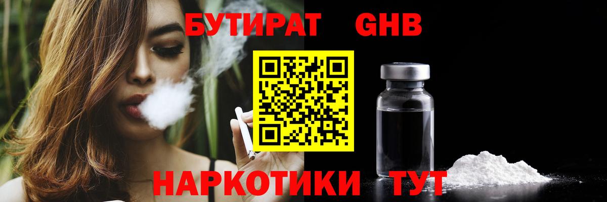 БУТИРАТ оксана Кубинка