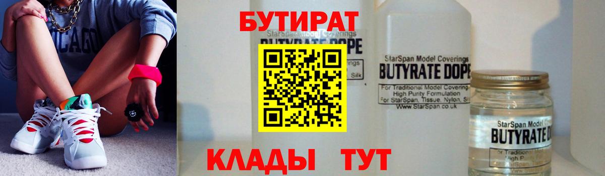 Бутират BDO  Вход с VPN  Кубинка 