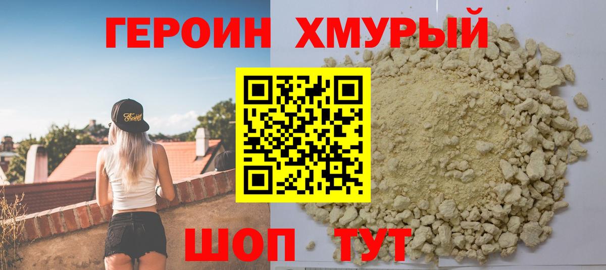 Героин Афган Кубинка