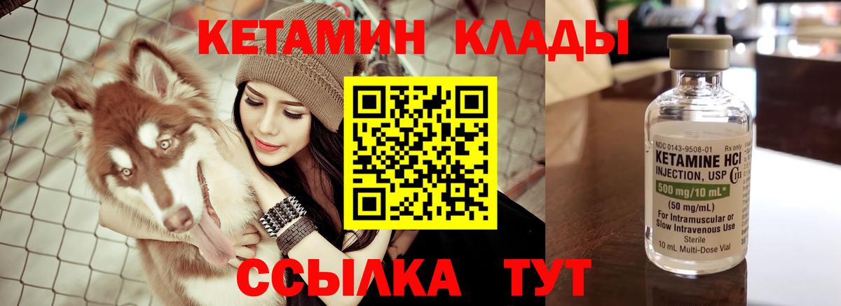 КЕТАМИН VHQ  Вход с VPN  Кубинка 