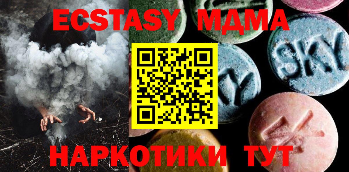 MDMA кристаллы  Вход с VPN  МДМА Molly  Кубинка 