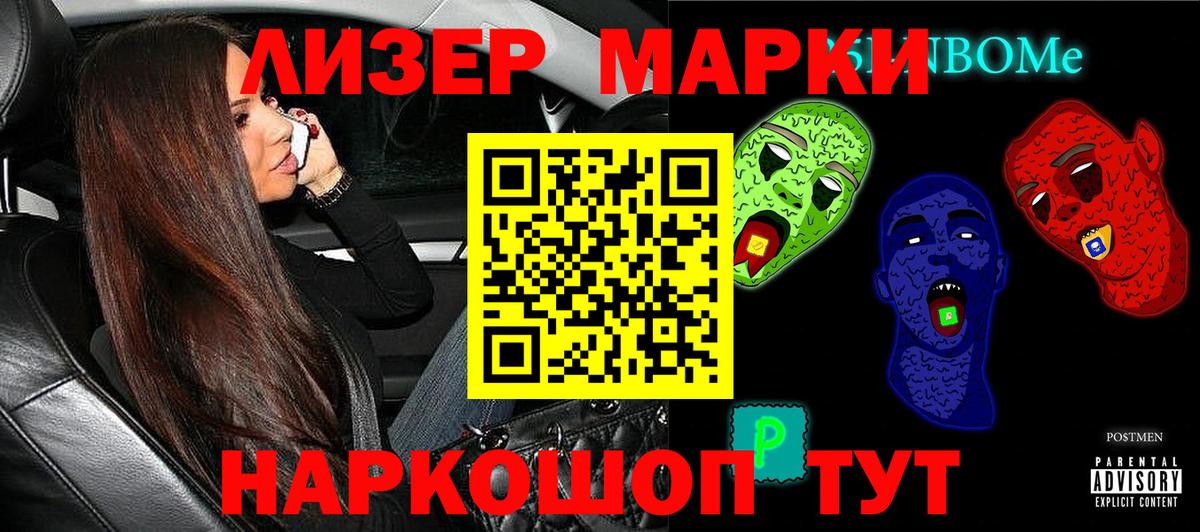 Марки N-bome 1,5мг Кубинка