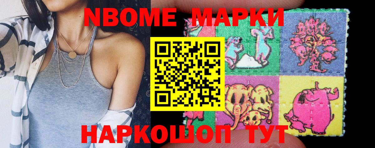 Наркотические марки  Марки NBOMe 1,5мг  Вход с VPN  Марки NBOMe 1,5мг  где можно купить наркотик  Кубинка 
